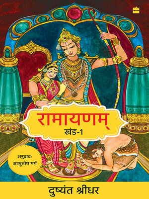cover image of Ramayanam